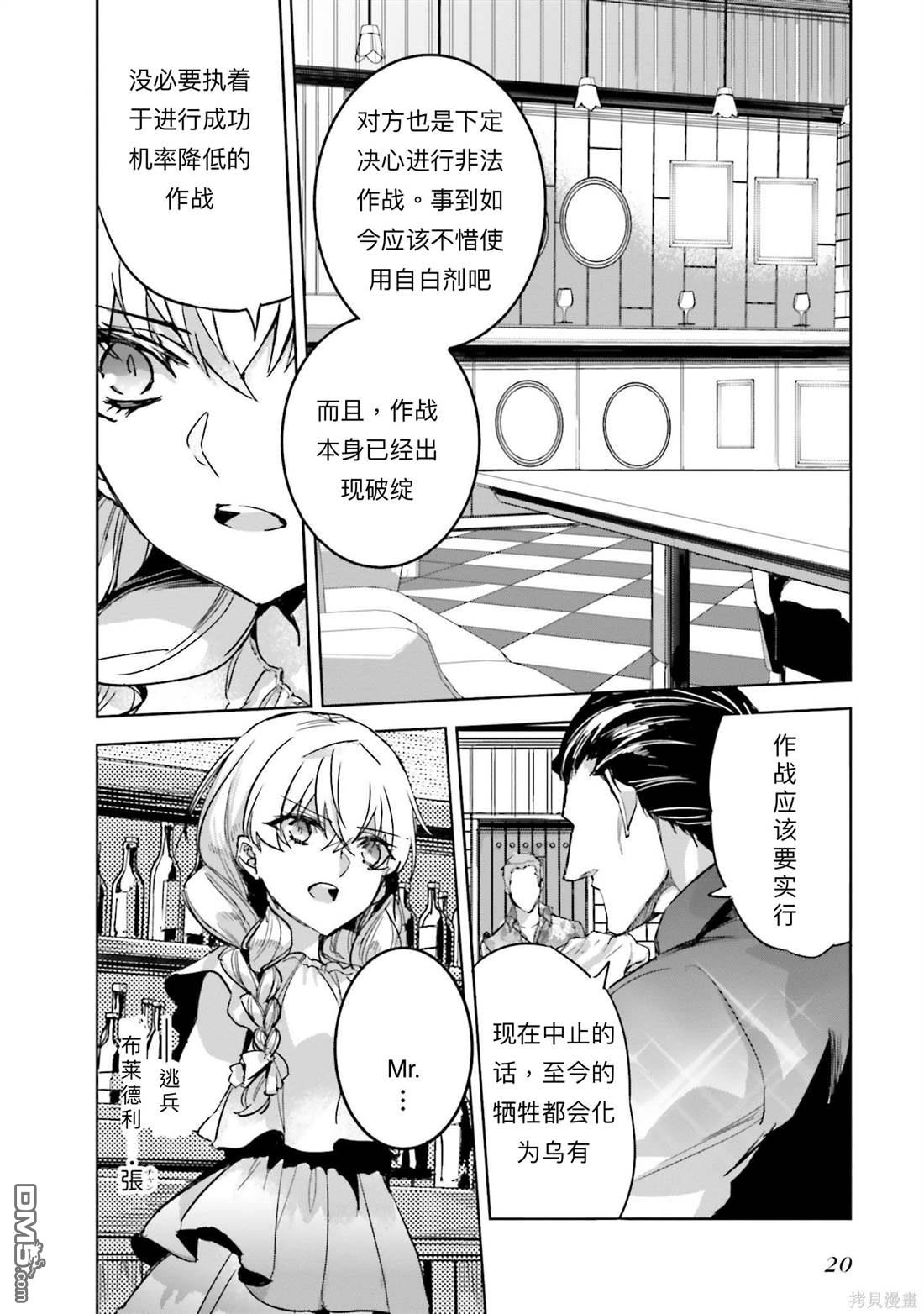 《魔法科高中的劣等生 南海骚乱篇》第13话 第20页