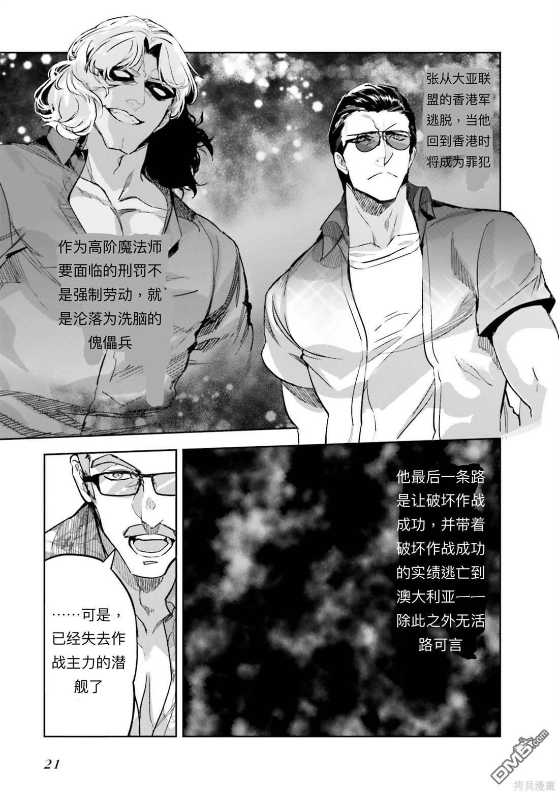 《魔法科高中的劣等生 南海骚乱篇》第13话 第21页