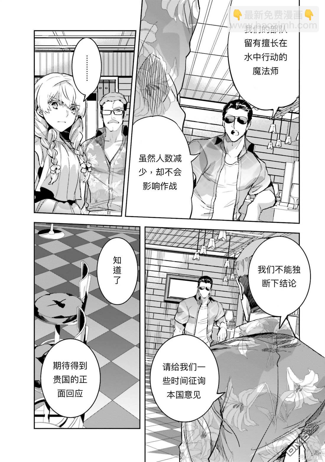 《魔法科高中的劣等生 南海骚乱篇》第13话 第22页