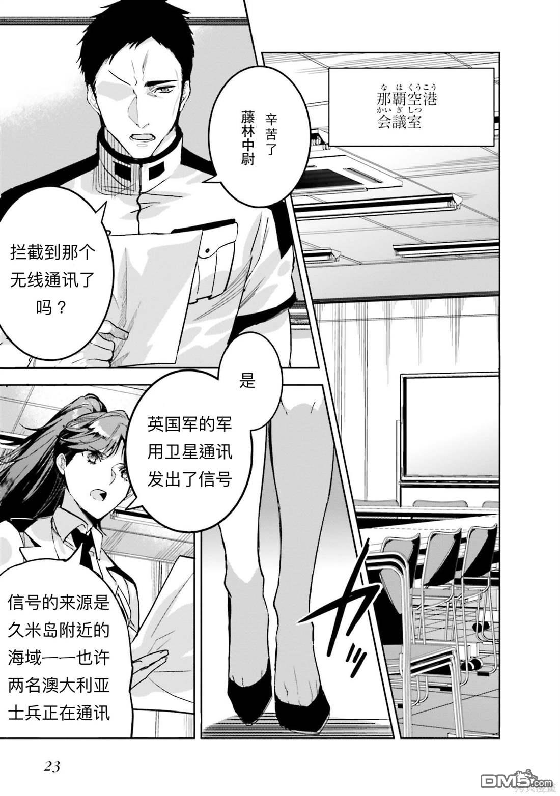 《魔法科高中的劣等生 南海骚乱篇》第13话 第23页