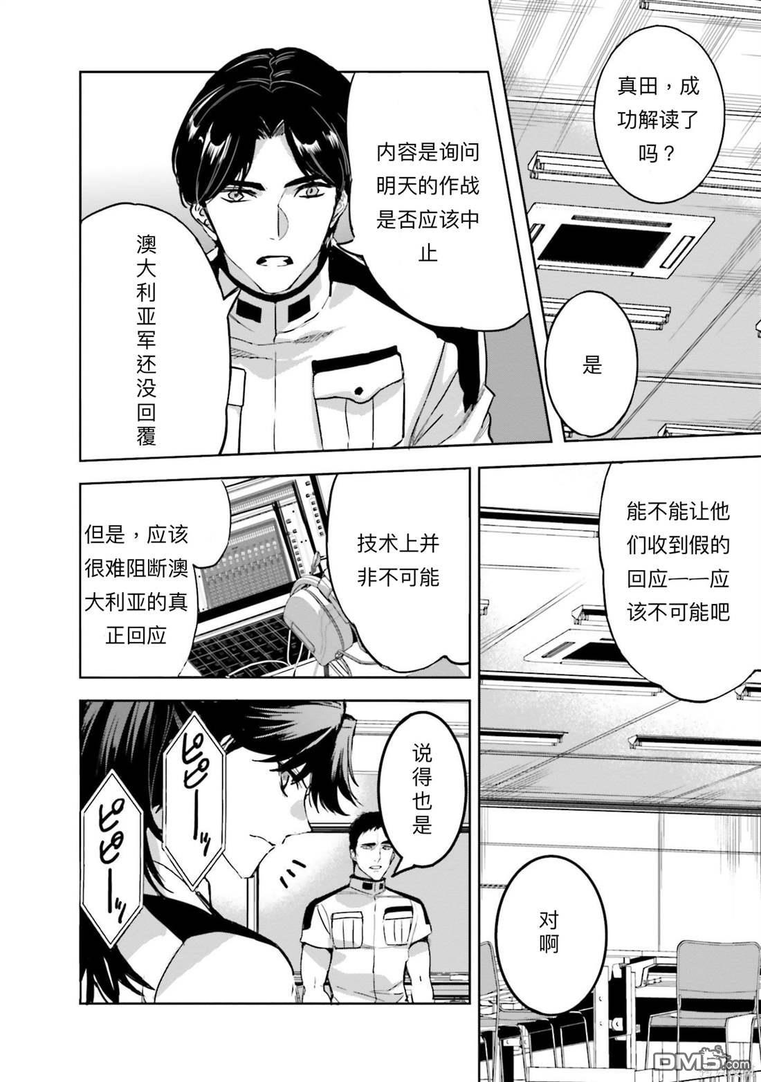 《魔法科高中的劣等生 南海骚乱篇》第13话 第24页