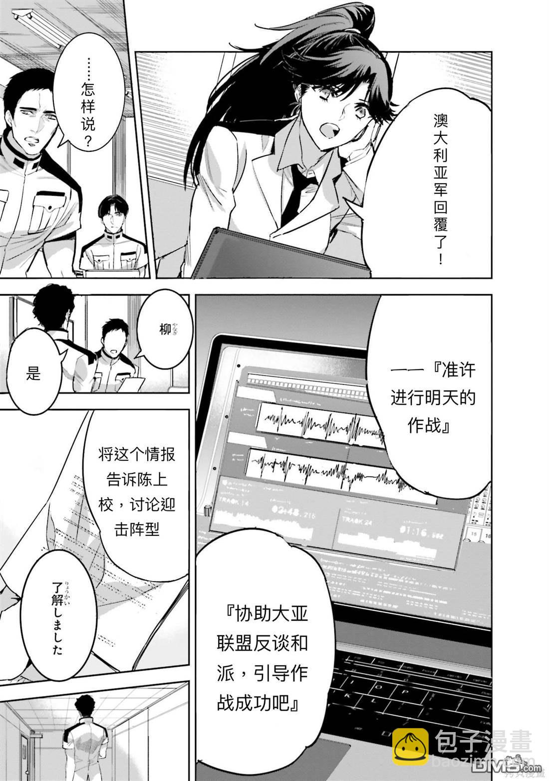 《魔法科高中的劣等生 南海骚乱篇》第13话 第25页