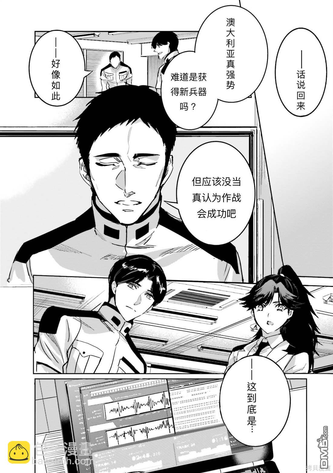 《魔法科高中的劣等生 南海骚乱篇》第13话 第26页