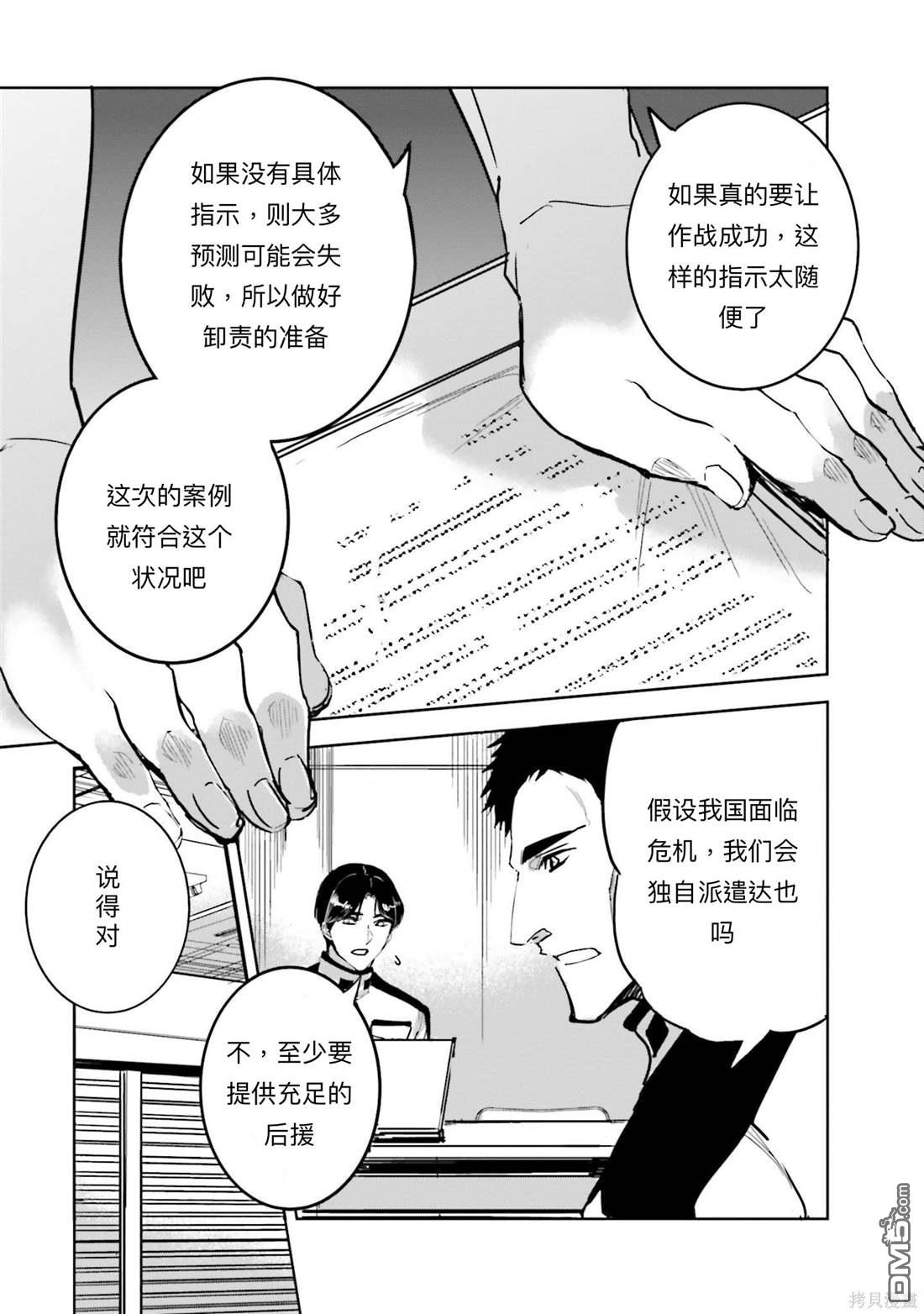 《魔法科高中的劣等生 南海骚乱篇》第13话 第27页