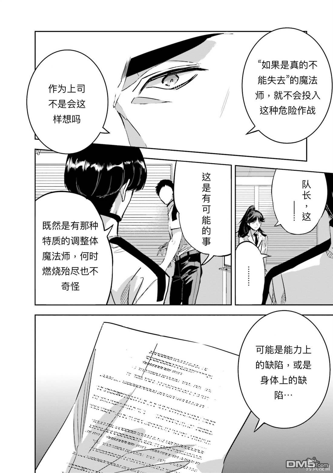 《魔法科高中的劣等生 南海骚乱篇》第13话 第28页