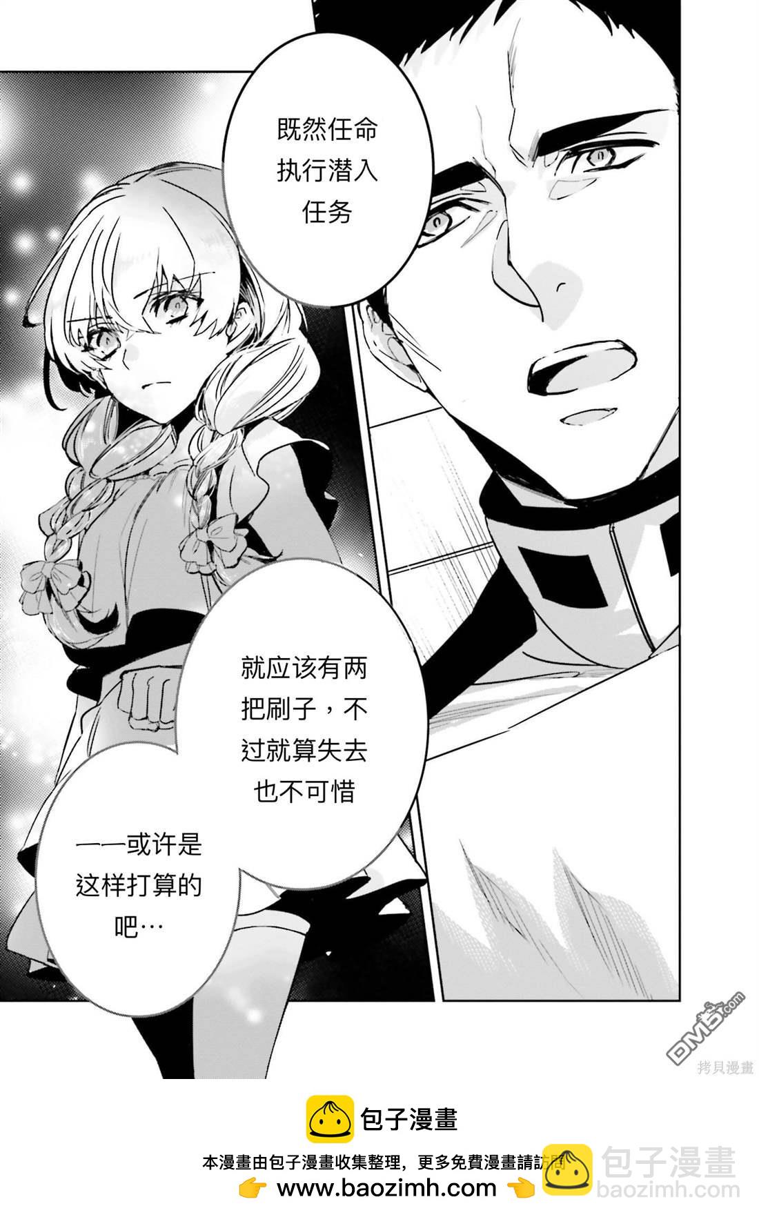 《魔法科高中的劣等生 南海骚乱篇》第13话 第29页
