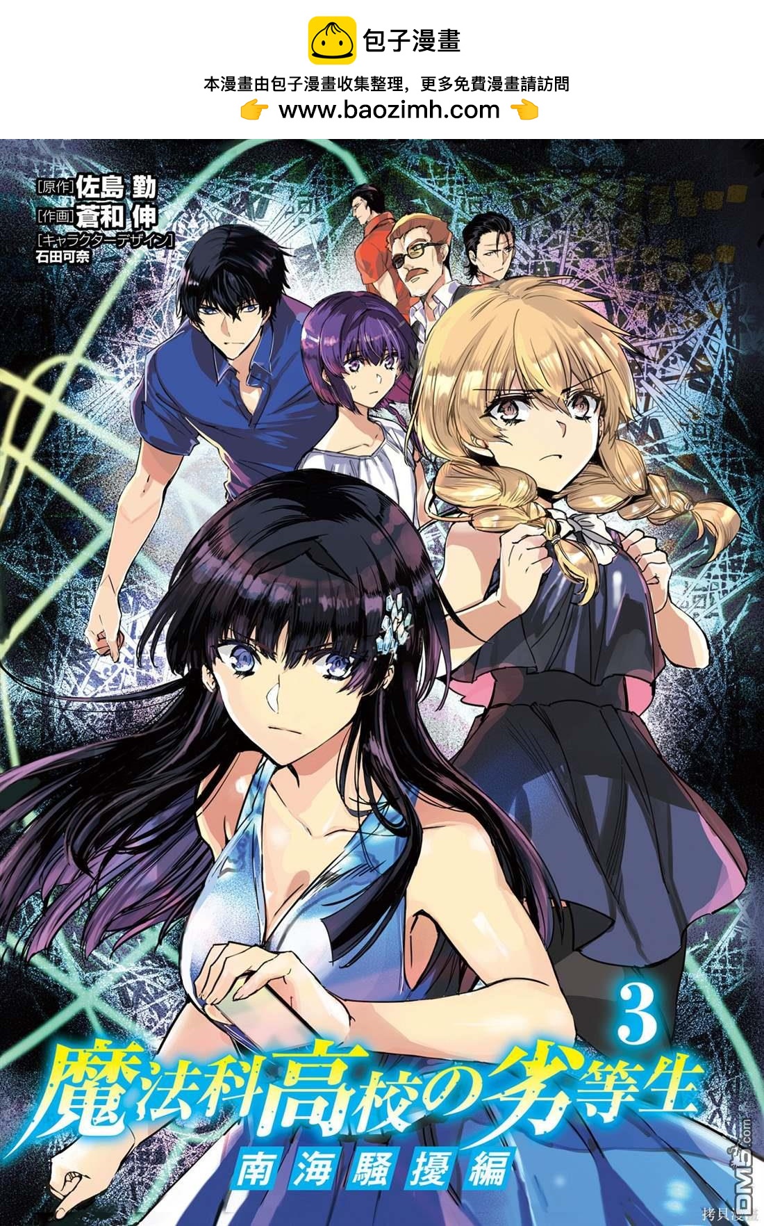 《魔法科高中的劣等生 南海骚乱篇》第13话 第2页