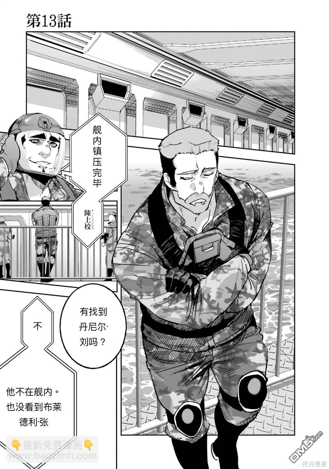 《魔法科高中的劣等生 南海骚乱篇》第13话 第3页