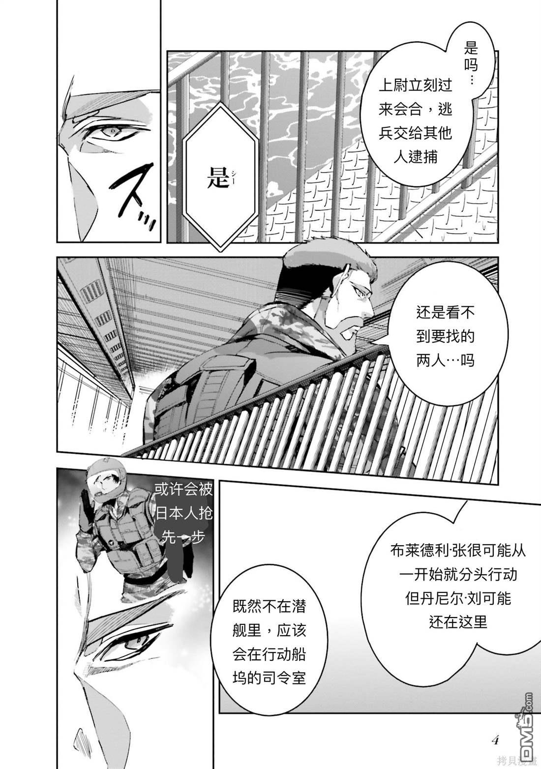 《魔法科高中的劣等生 南海骚乱篇》第13话 第4页