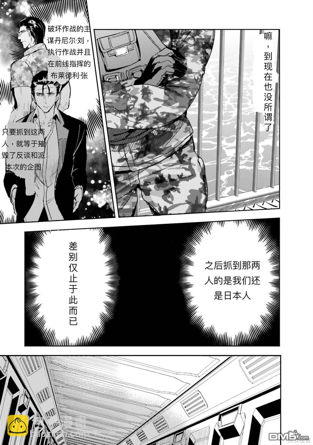 《魔法科高中的劣等生 南海骚乱篇》第13话 第5页