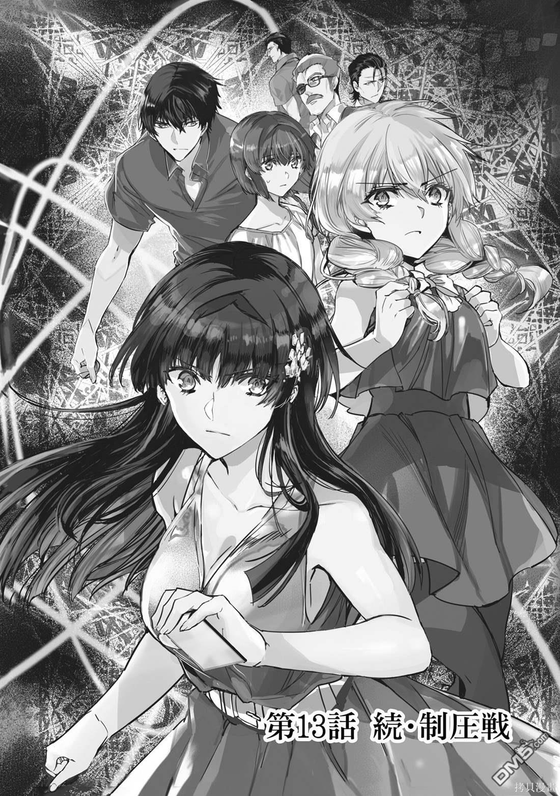 《魔法科高中的劣等生 南海骚乱篇》第13话 第6页