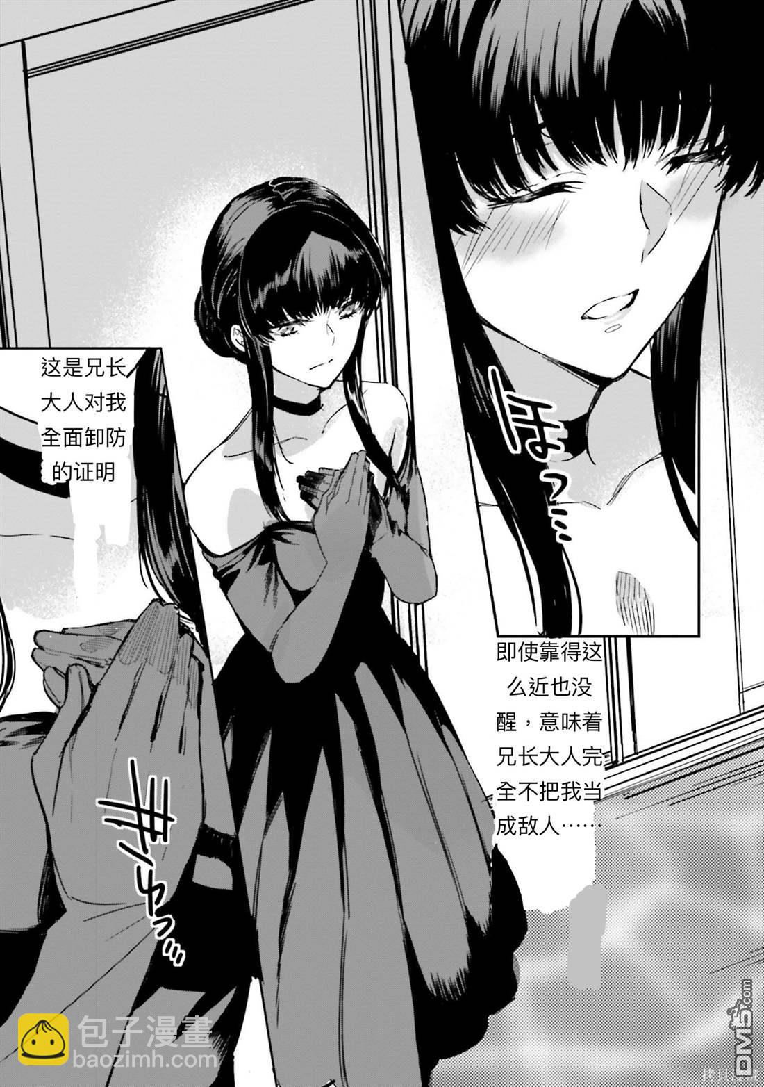 《魔法科高中的劣等生 南海骚乱篇》第14话 第11页