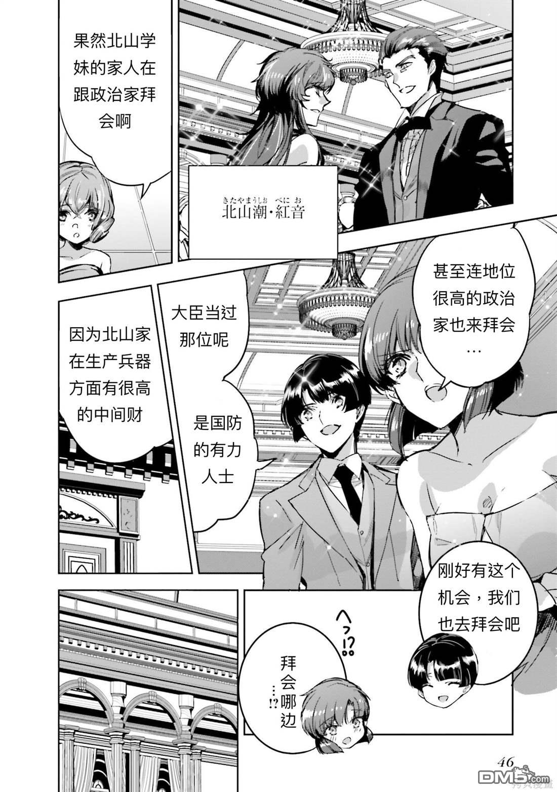 《魔法科高中的劣等生 南海骚乱篇》第14话 第16页