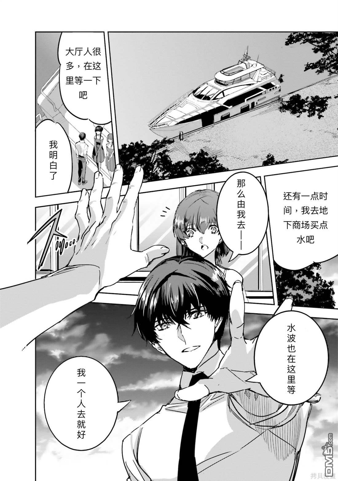 《魔法科高中的劣等生 南海骚乱篇》第14话 第18页