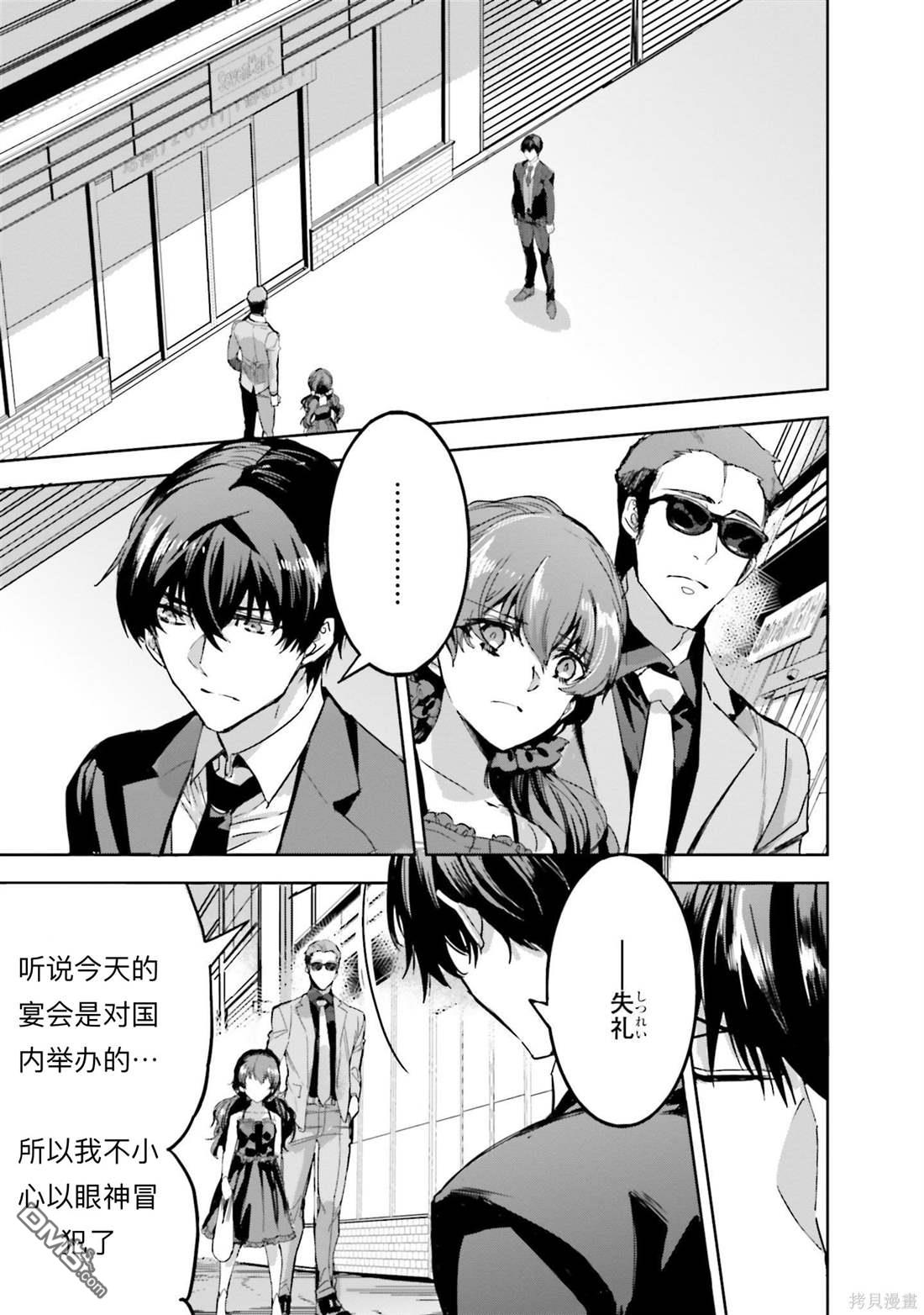《魔法科高中的劣等生 南海骚乱篇》第14话 第21页