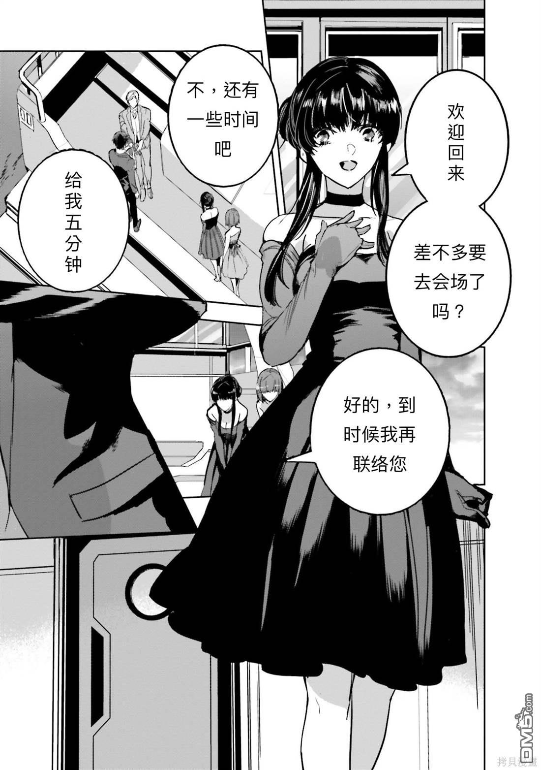 《魔法科高中的劣等生 南海骚乱篇》第14话 第23页