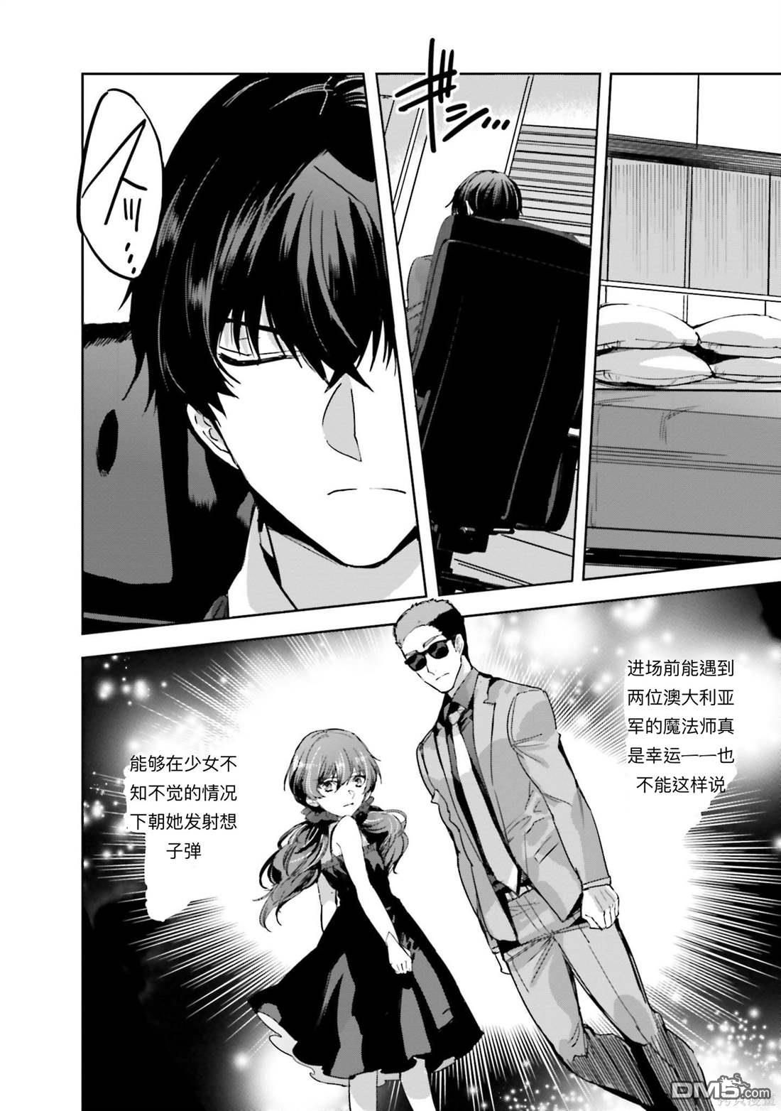 《魔法科高中的劣等生 南海骚乱篇》第14话 第24页