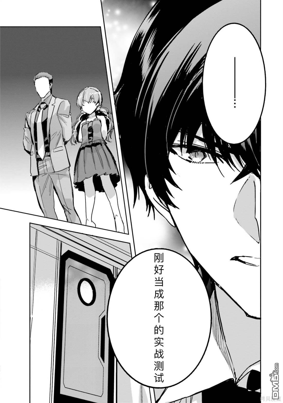 《魔法科高中的劣等生 南海骚乱篇》第14话 第26页