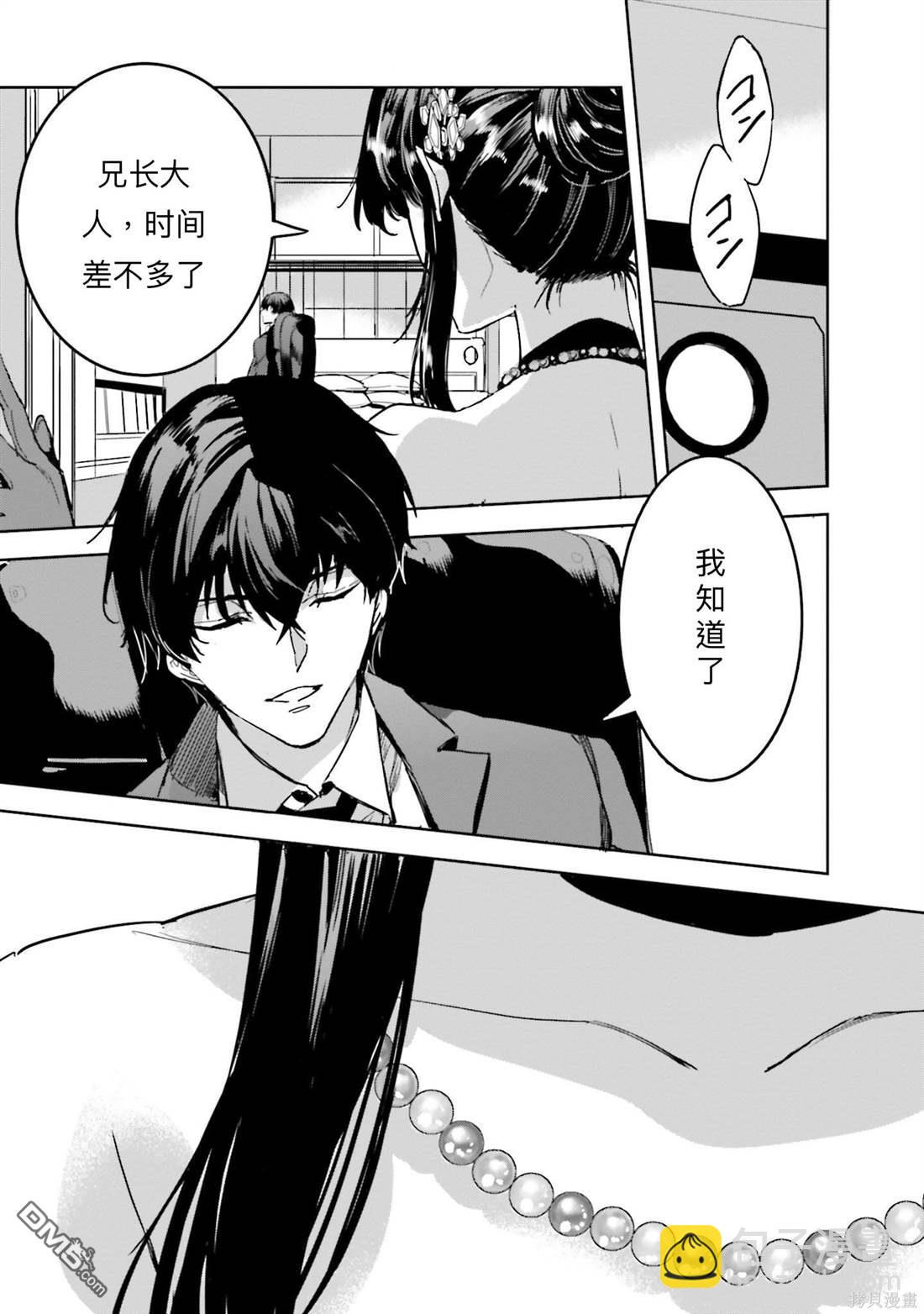 《魔法科高中的劣等生 南海骚乱篇》第14话 第27页
