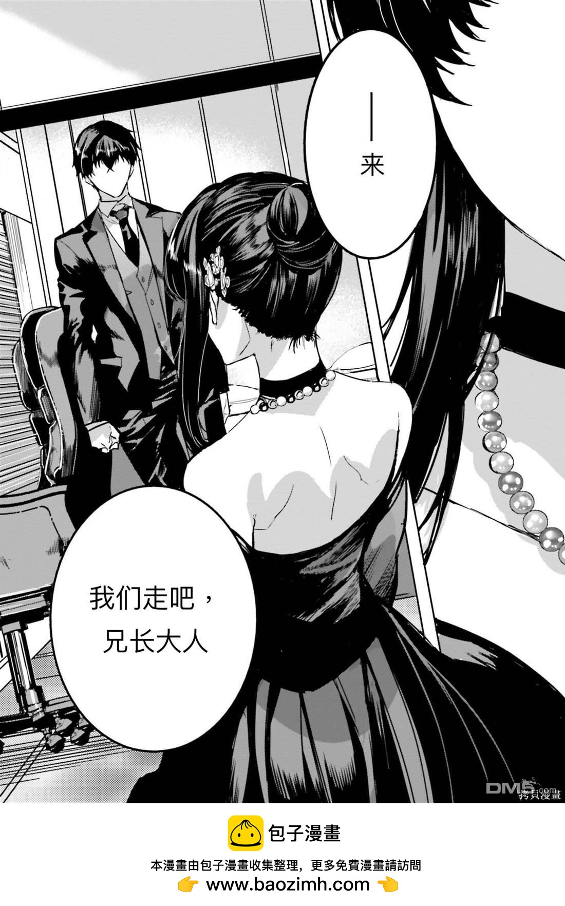 《魔法科高中的劣等生 南海骚乱篇》第14话 第29页