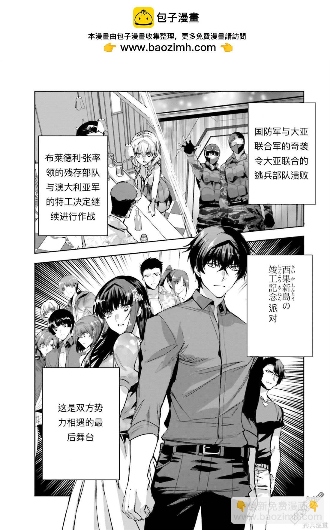 《魔法科高中的劣等生 南海骚乱篇》第14话 第2页
