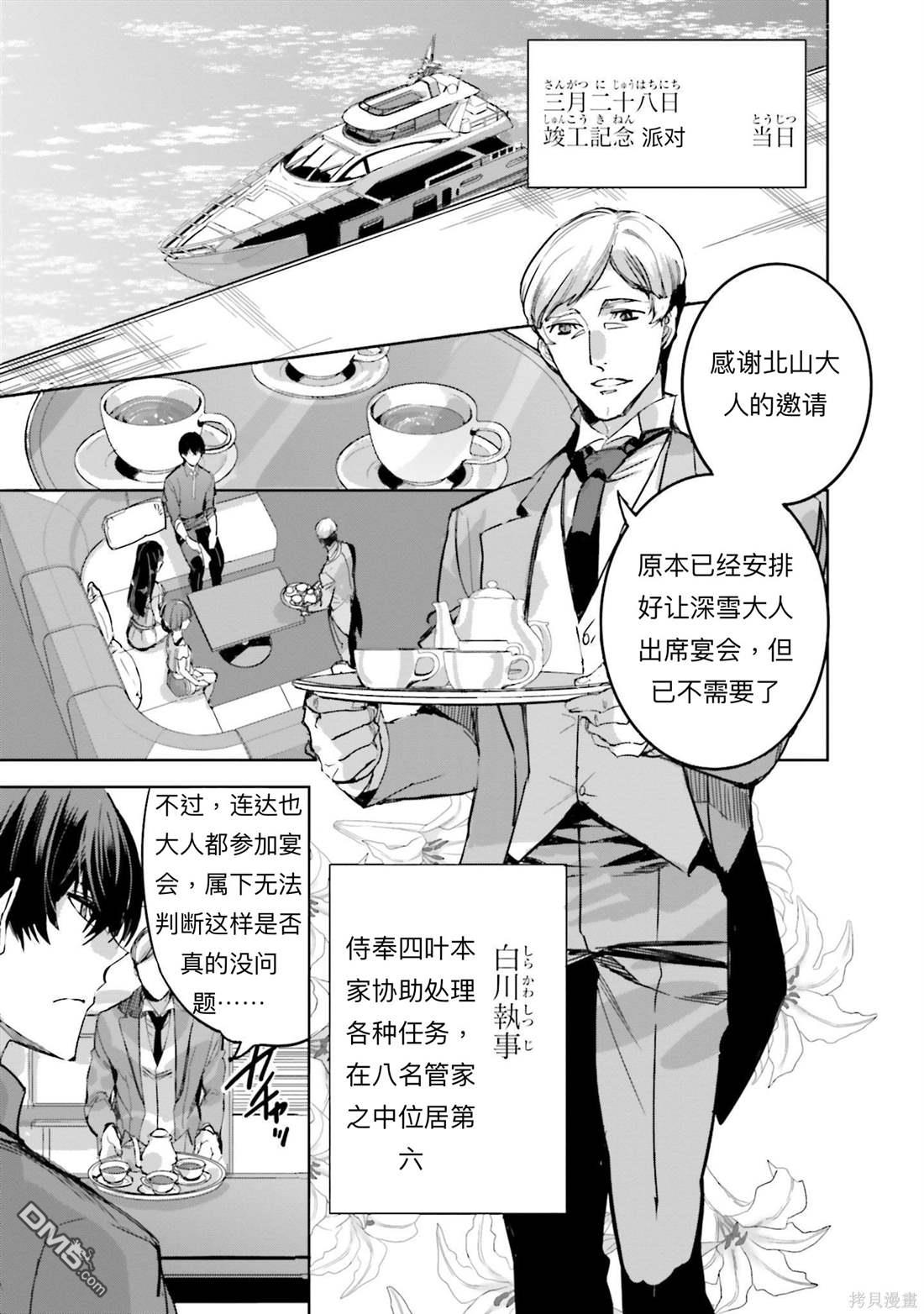 《魔法科高中的劣等生 南海骚乱篇》第14话 第3页
