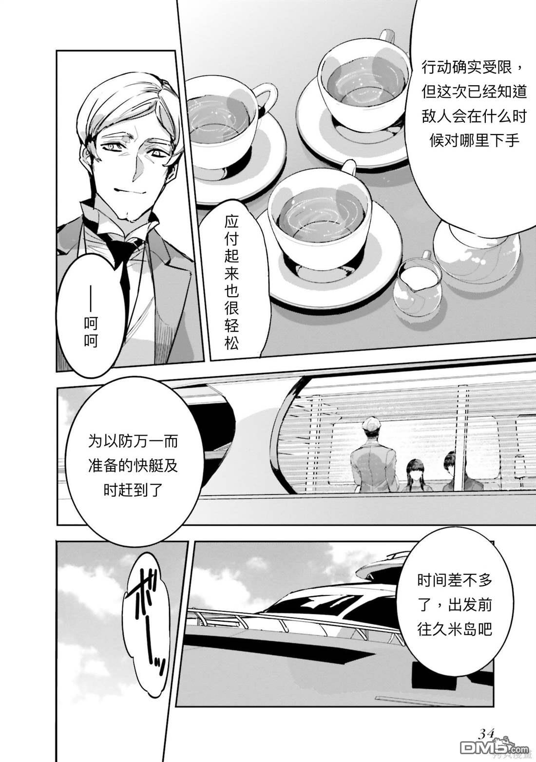 《魔法科高中的劣等生 南海骚乱篇》第14话 第4页