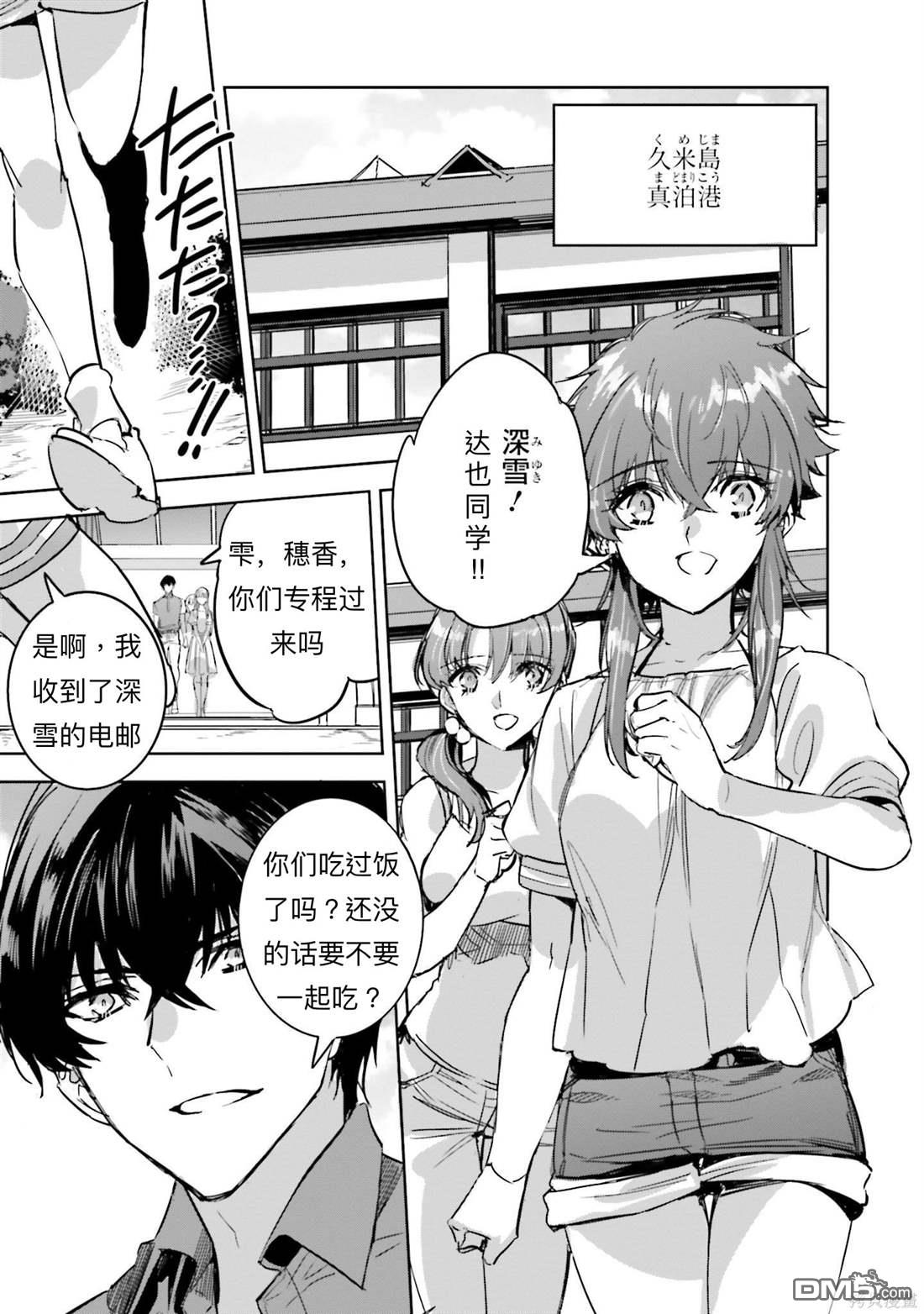 《魔法科高中的劣等生 南海骚乱篇》第14话 第5页