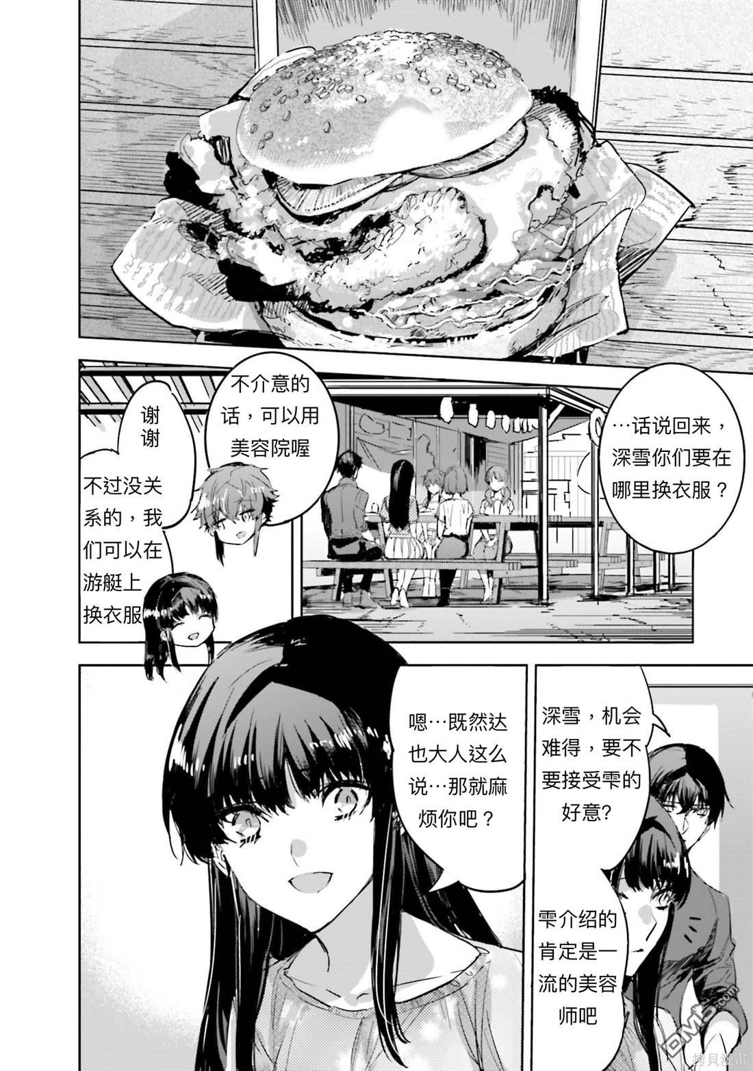 《魔法科高中的劣等生 南海骚乱篇》第14话 第6页