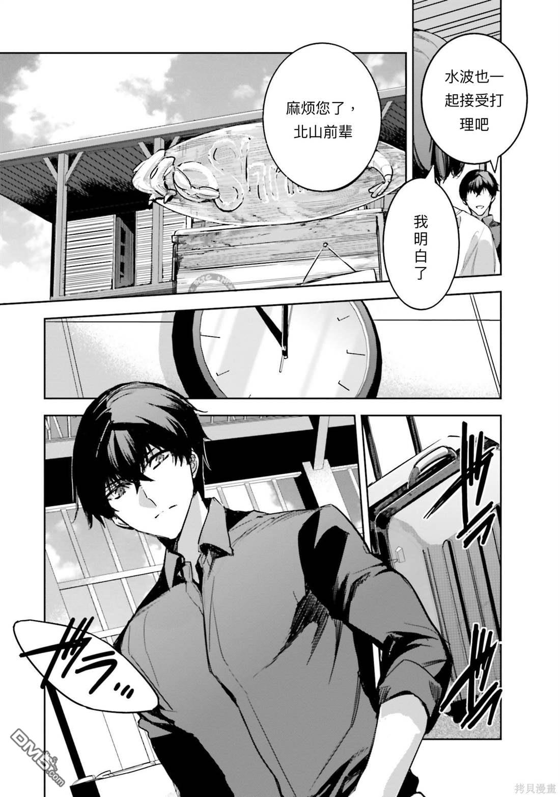 《魔法科高中的劣等生 南海骚乱篇》第14话 第7页