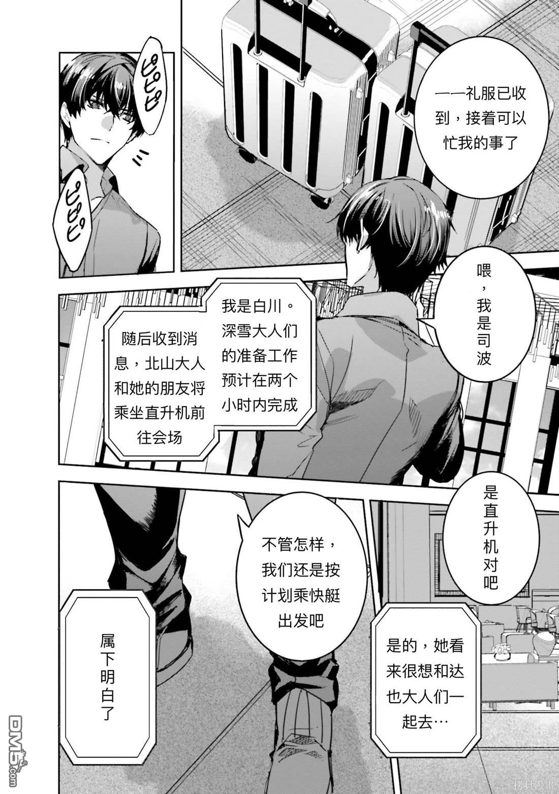 《魔法科高中的劣等生 南海骚乱篇》第14话 第8页