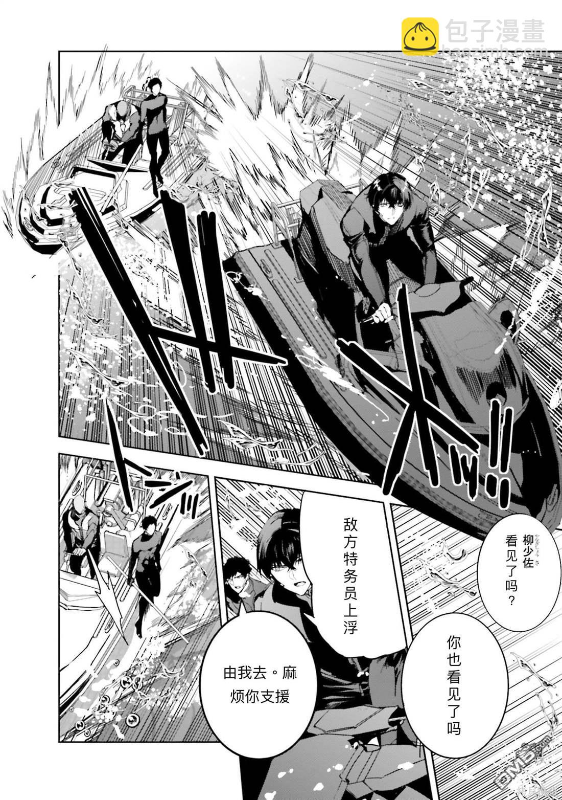 《魔法科高中的劣等生 南海骚乱篇》第16话 第10页