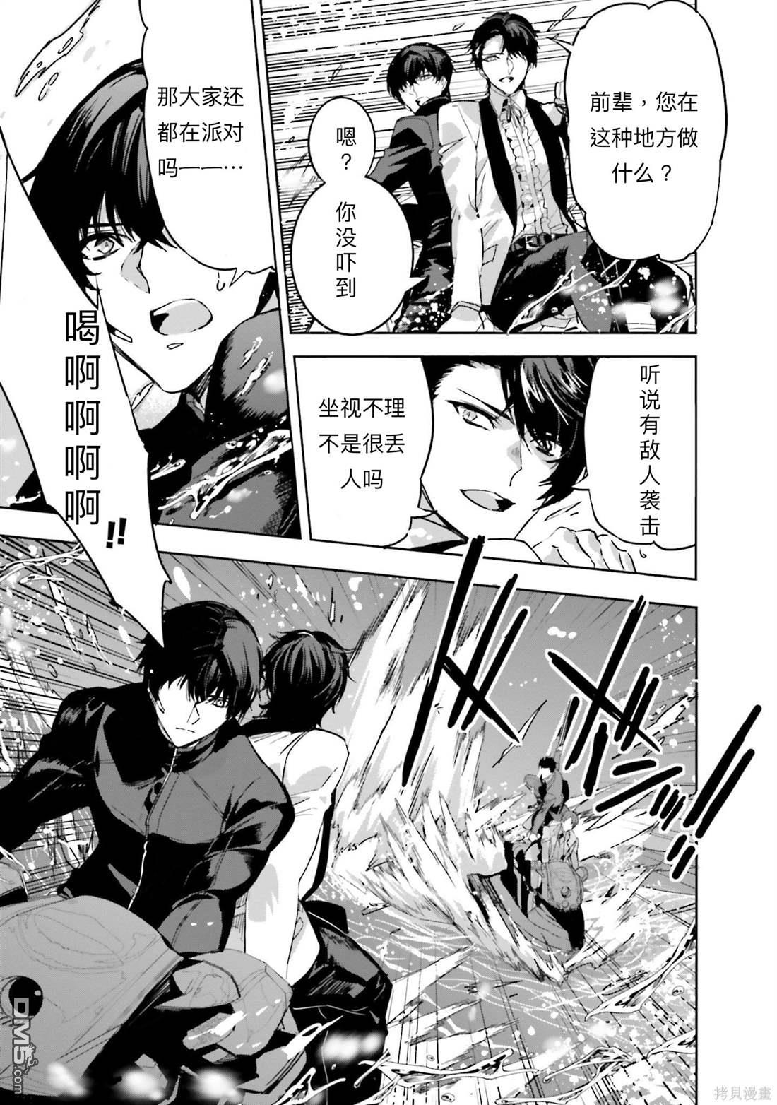 《魔法科高中的劣等生 南海骚乱篇》第16话 第15页