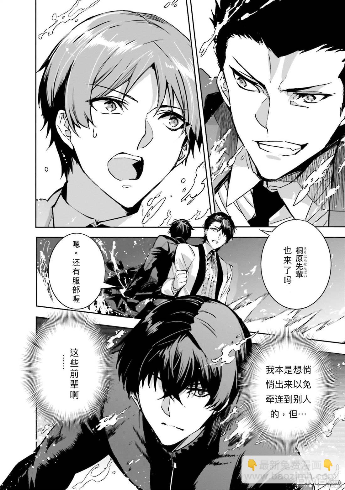 《魔法科高中的劣等生 南海骚乱篇》第16话 第16页