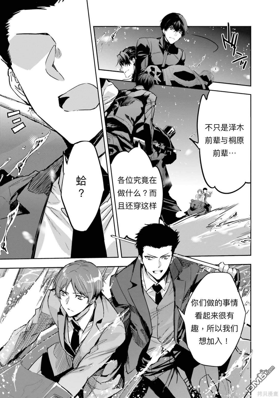 《魔法科高中的劣等生 南海骚乱篇》第16话 第17页