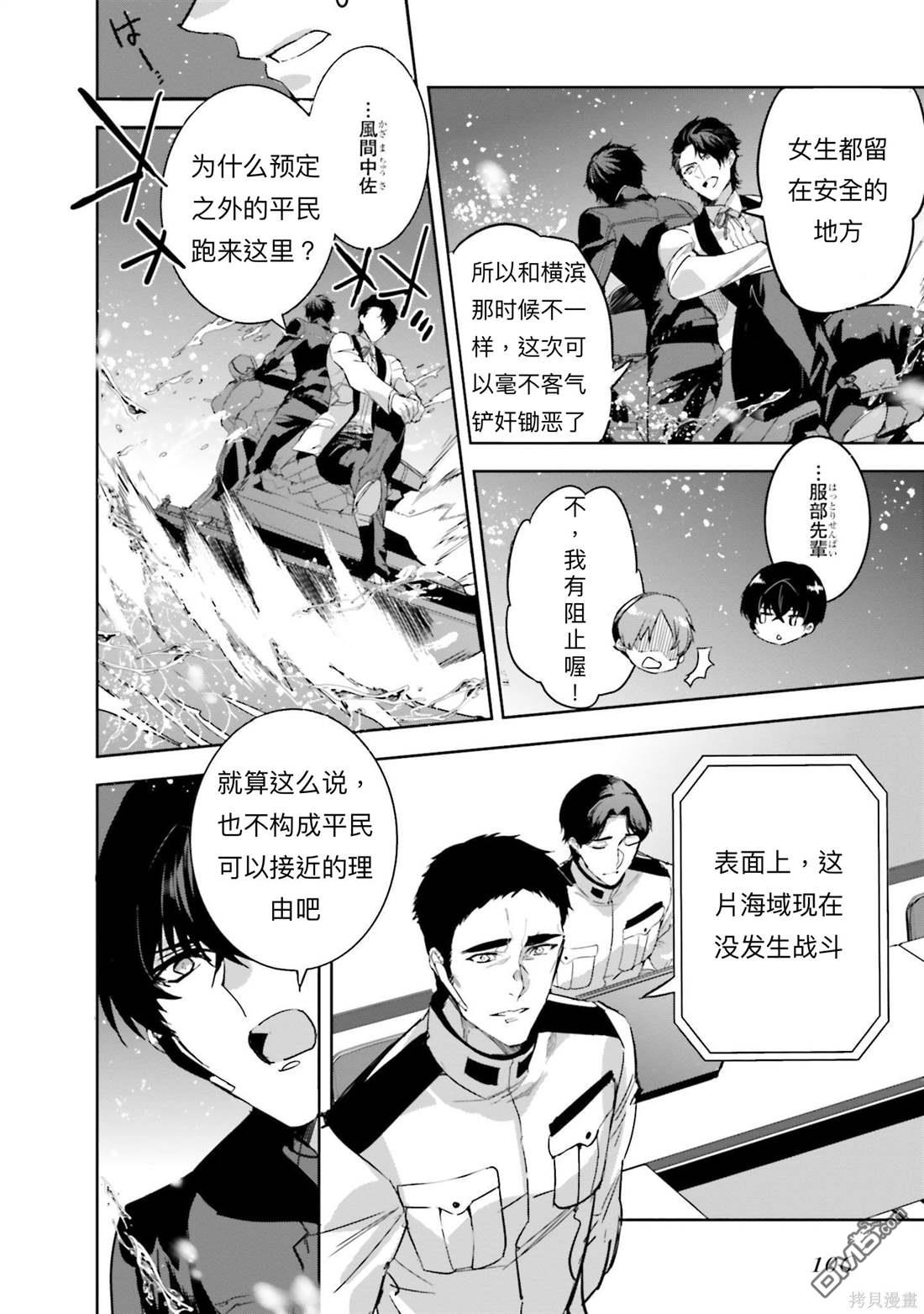 《魔法科高中的劣等生 南海骚乱篇》第16话 第18页