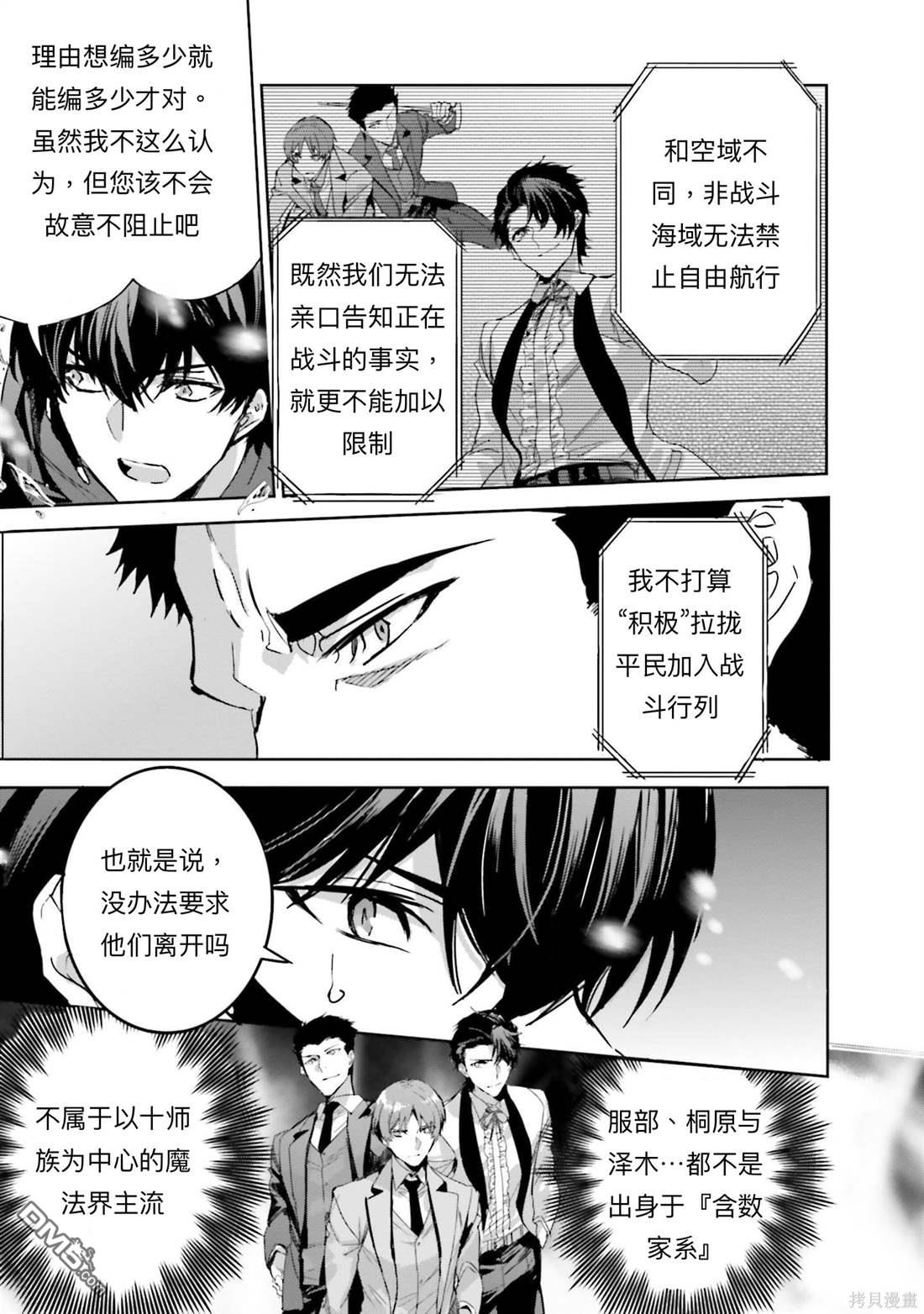 《魔法科高中的劣等生 南海骚乱篇》第16话 第19页