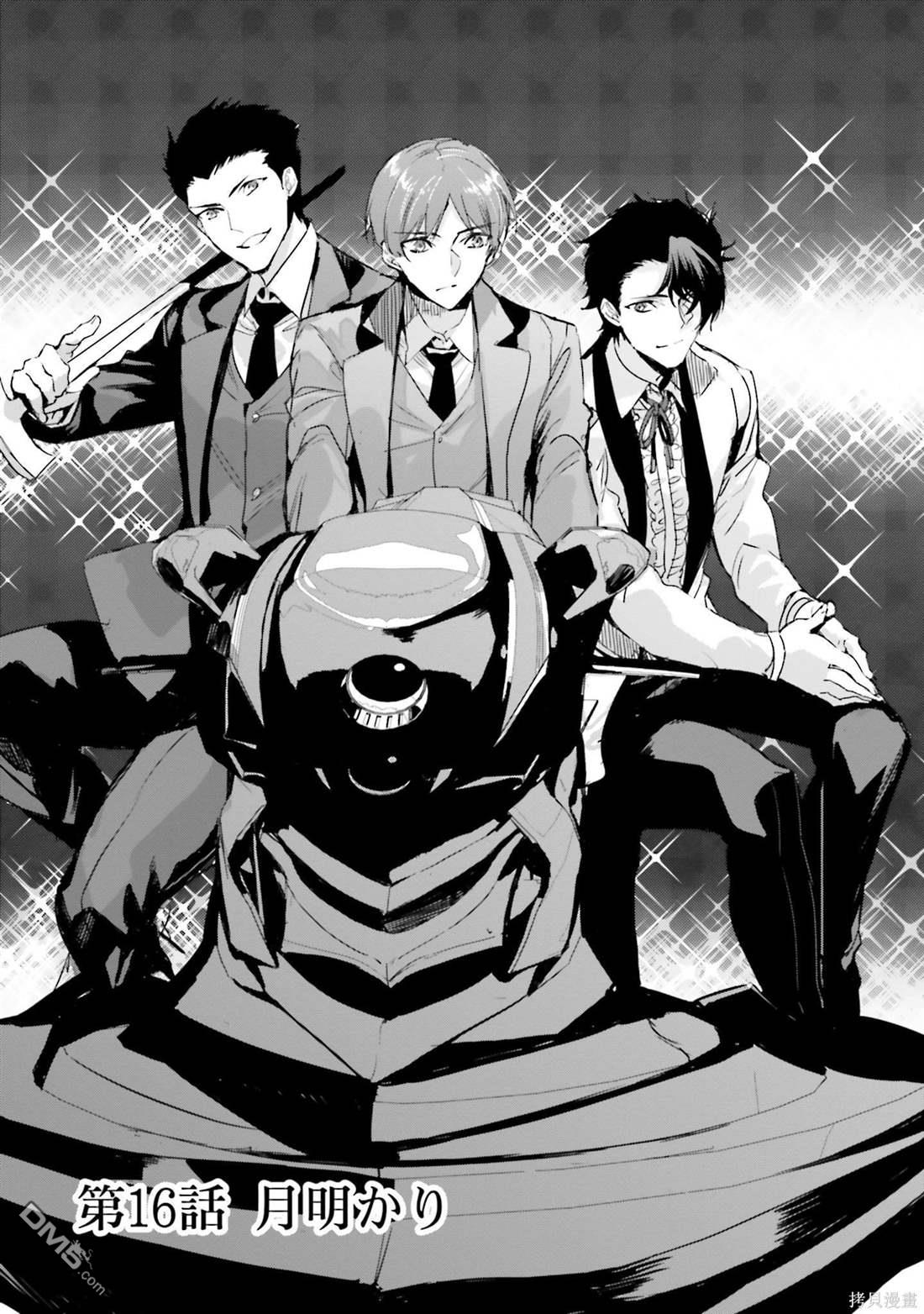 《魔法科高中的劣等生 南海骚乱篇》第16话 第1页
