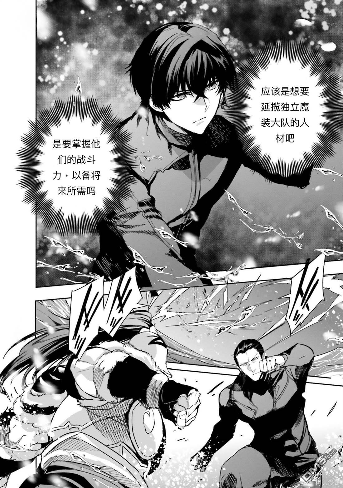 《魔法科高中的劣等生 南海骚乱篇》第16话 第20页