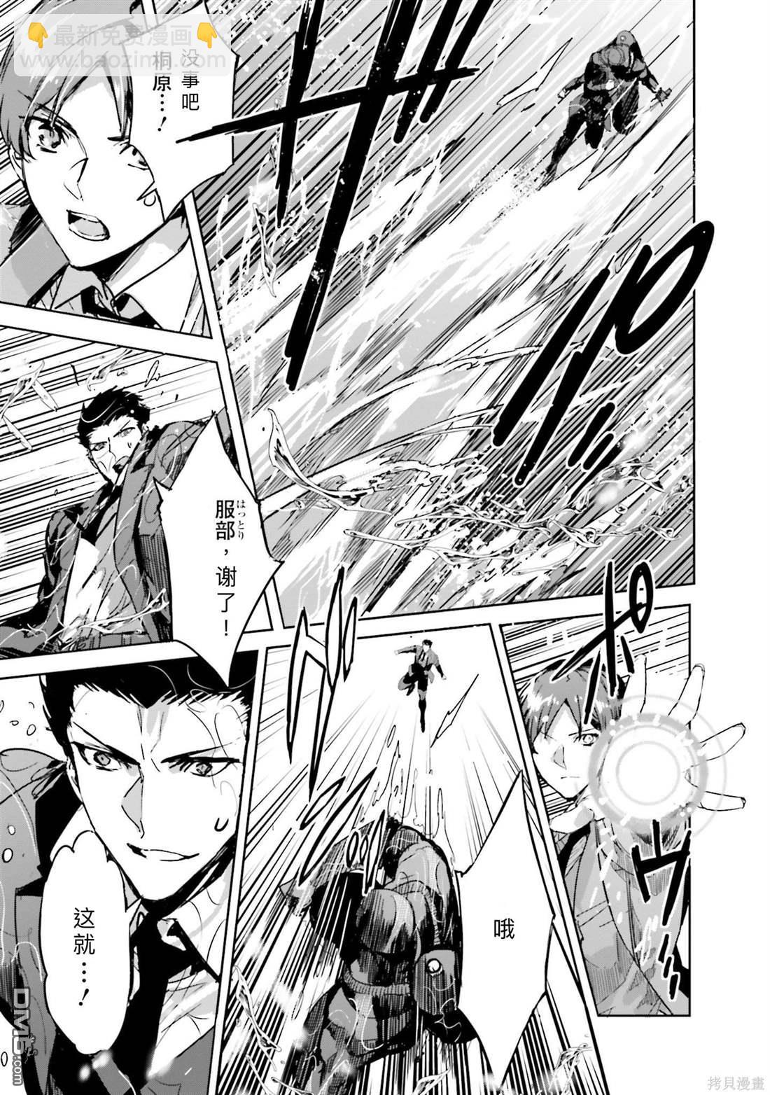 《魔法科高中的劣等生 南海骚乱篇》第16话 第27页