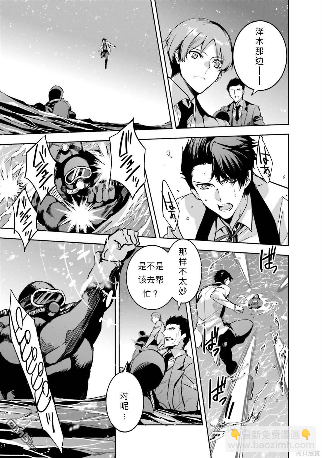 《魔法科高中的劣等生 南海骚乱篇》第16话 第29页