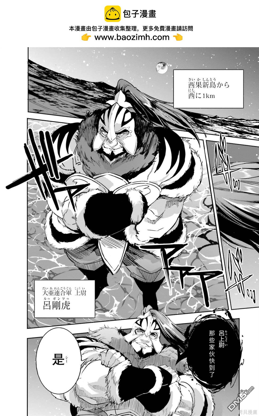 《魔法科高中的劣等生 南海骚乱篇》第16话 第2页