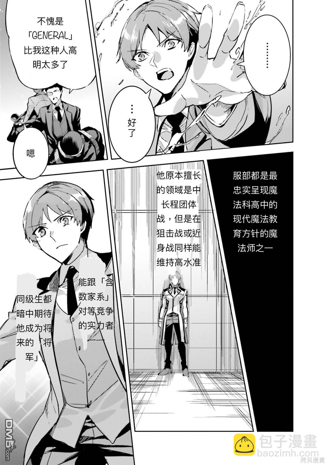 《魔法科高中的劣等生 南海骚乱篇》第16话 第31页