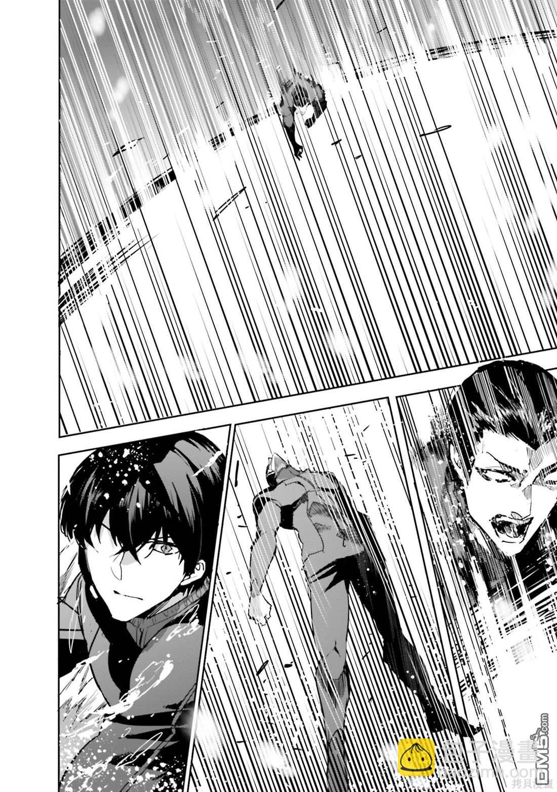 《魔法科高中的劣等生 南海骚乱篇》第16话 第38页