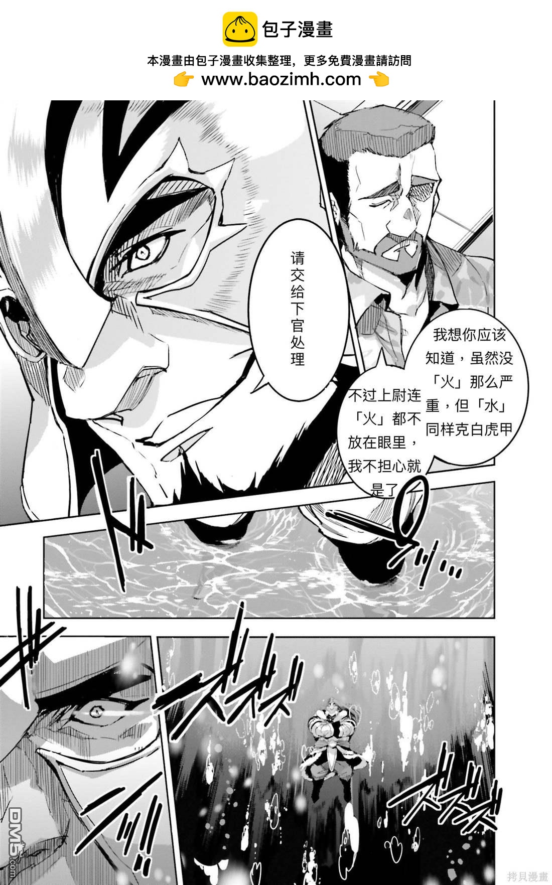 《魔法科高中的劣等生 南海骚乱篇》第16话 第3页