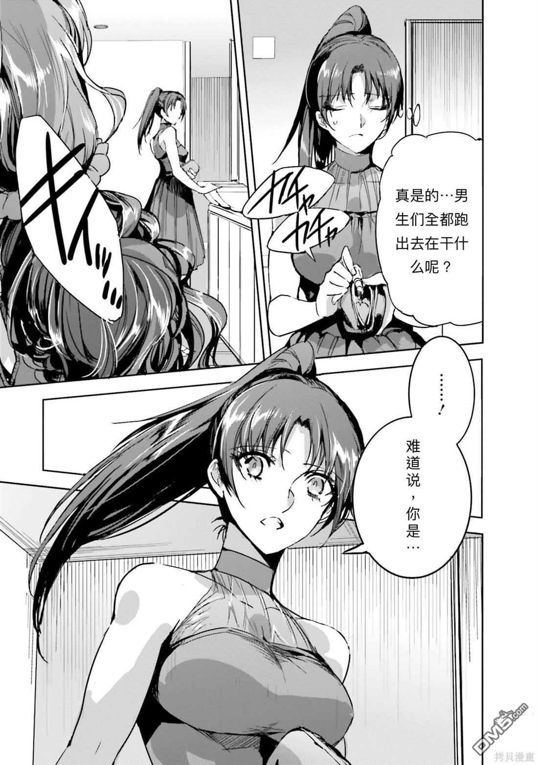《魔法科高中的劣等生 南海骚乱篇》第16话 第41页