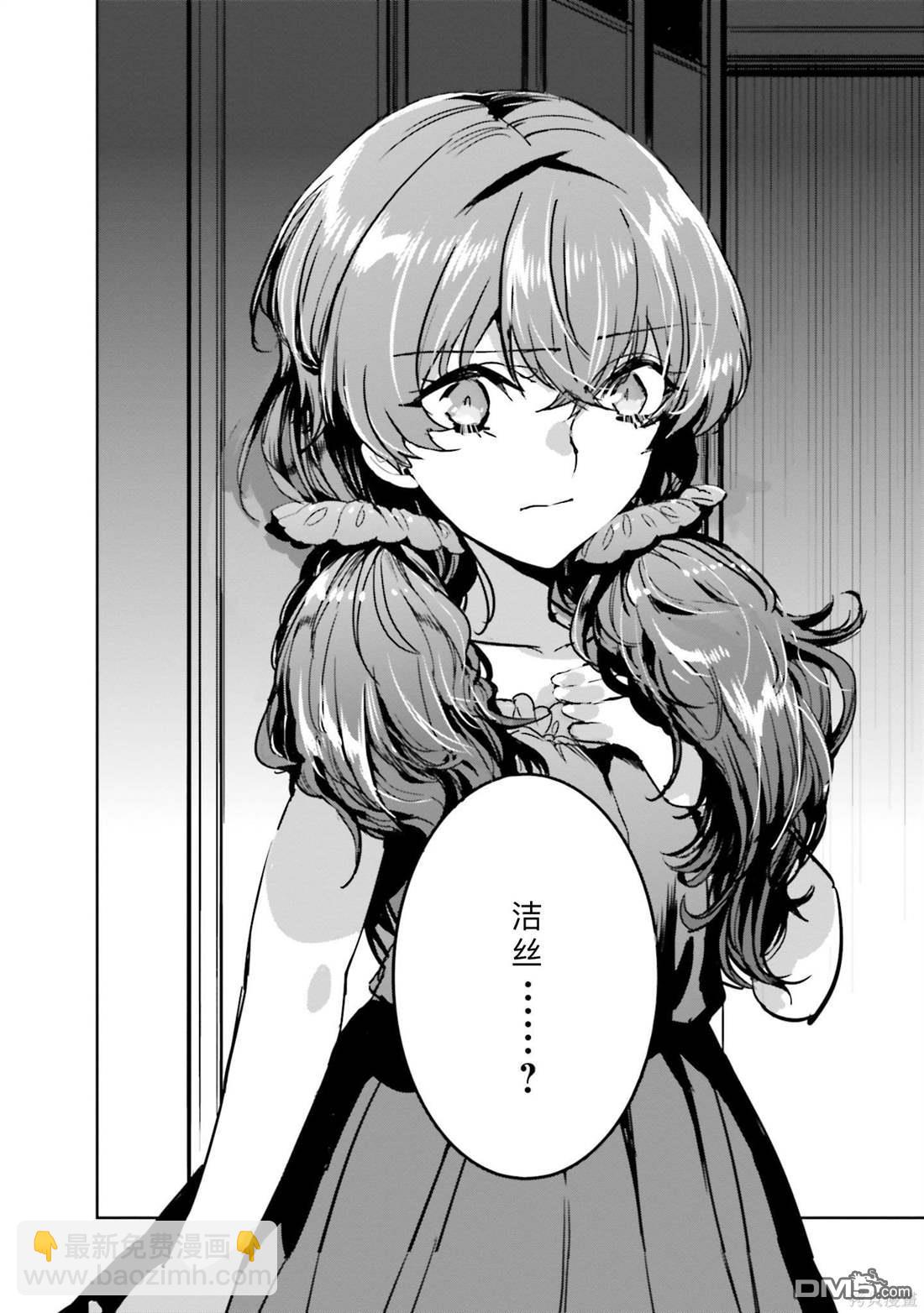 《魔法科高中的劣等生 南海骚乱篇》第16话 第42页