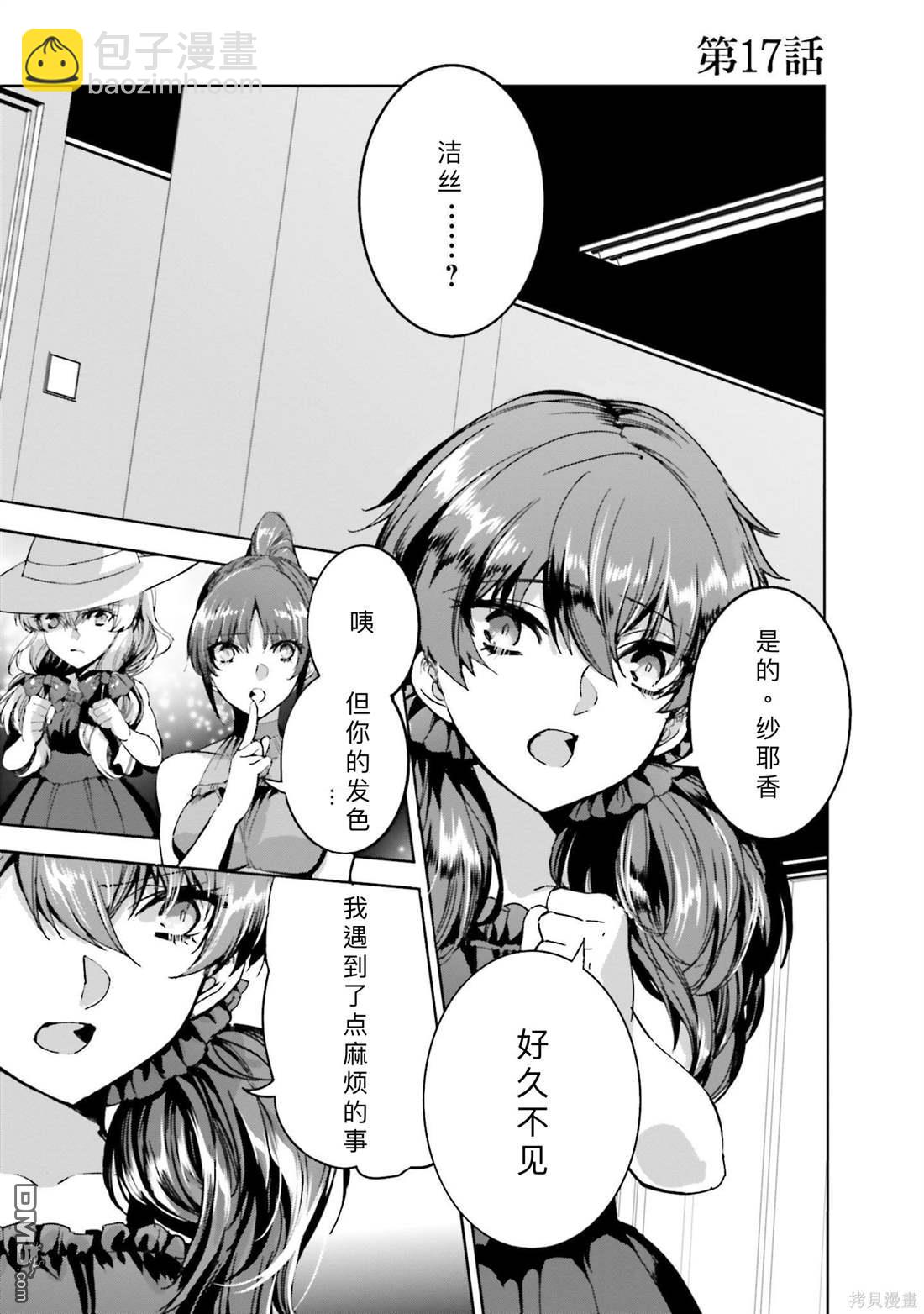 《魔法科高中的劣等生 南海骚乱篇》第16话 第43页