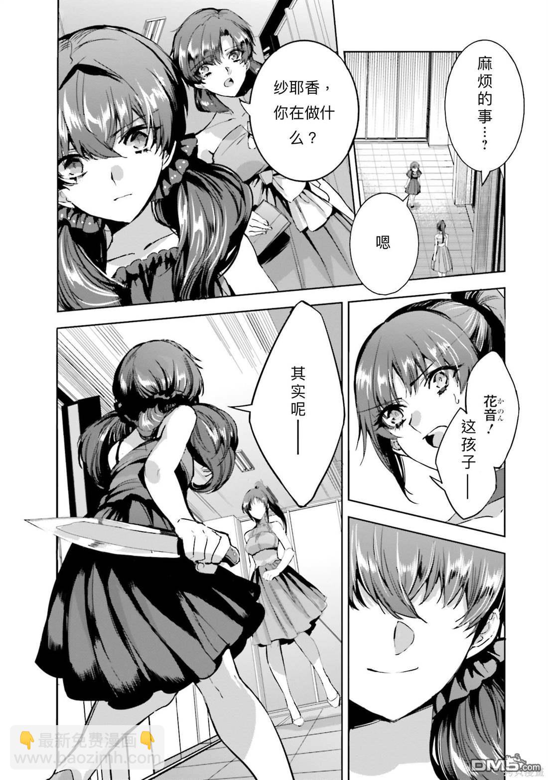 《魔法科高中的劣等生 南海骚乱篇》第16话 第44页