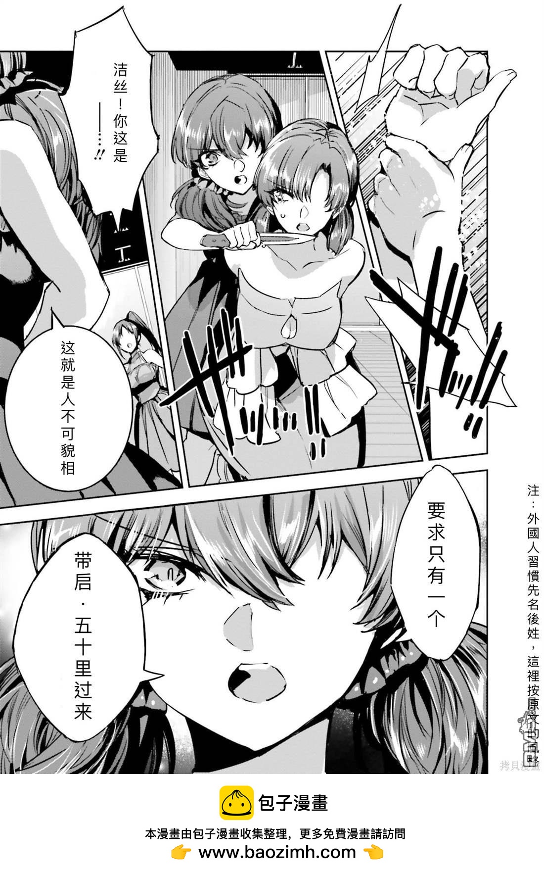 《魔法科高中的劣等生 南海骚乱篇》第16话 第45页